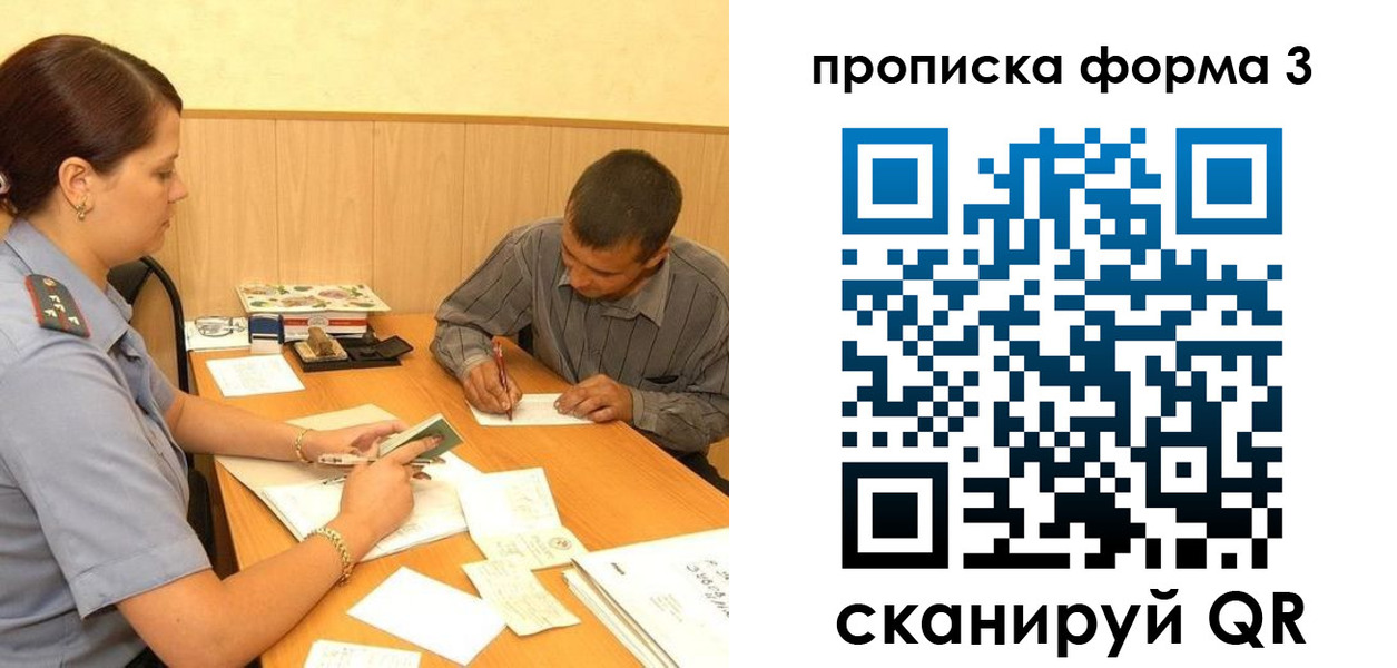прописка для работы в Красногорске