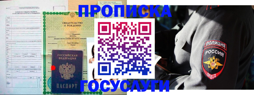 прописка законно в Красногорске