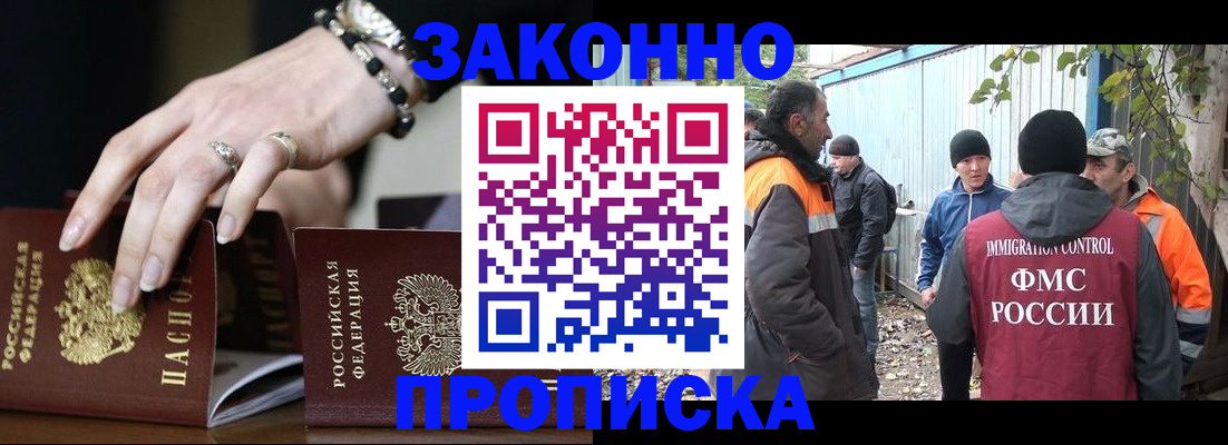 прописка гарантия в Красногорске