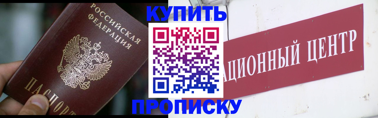 прописка в квартире в Красногорске