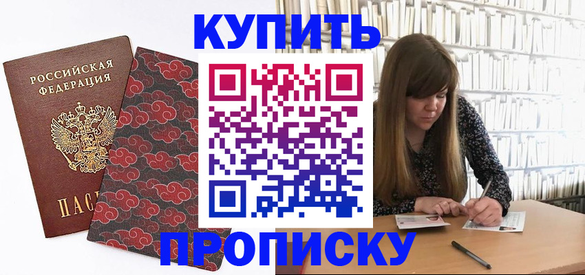 прописка для кредита в Красногорске