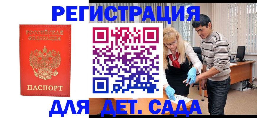 прописка в Красногорске