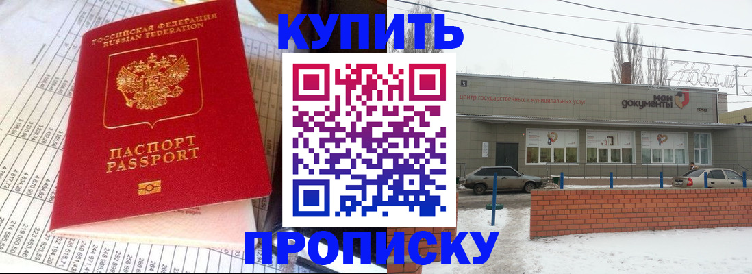 временная регистрация купить в Красногорске